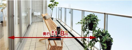 生活の楽しみが広がるバルコニー