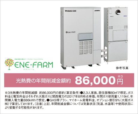 マンション向けエネファームをCタイプ住戸で採用。家庭用燃料電池「エネファーム」