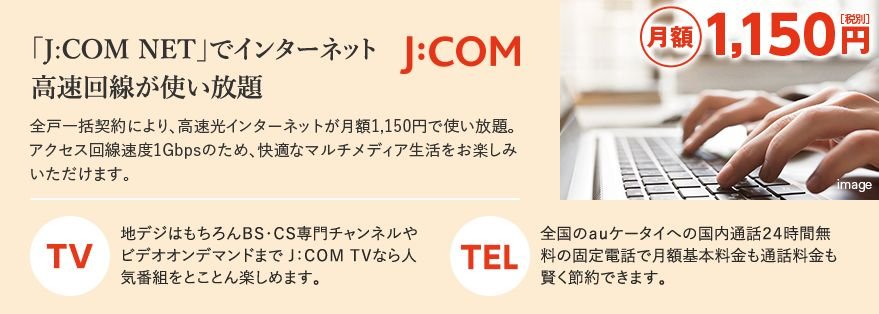 J:COM NET