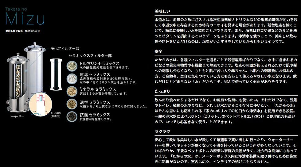 たからの水