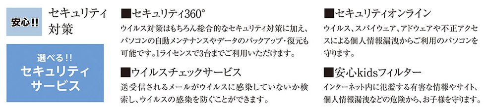 安心のセキュリティサービス