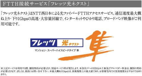 FTTH接続サービス「フレッツ光ネクスト」