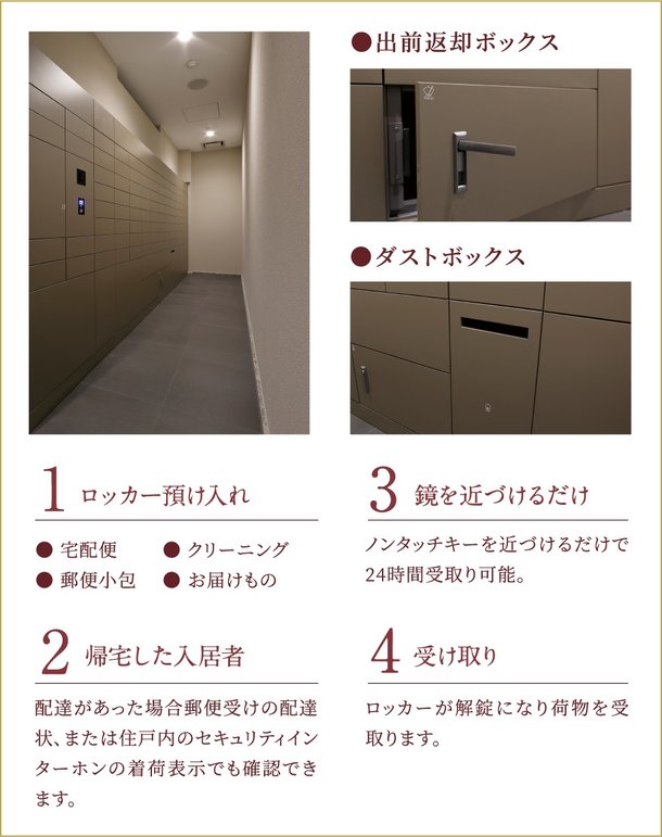留守にしても安心の宅配ロッカー