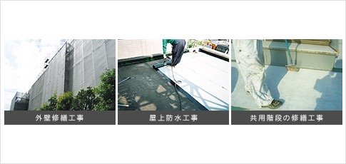 30年間にわたる「長期修繕計画案」をご提案