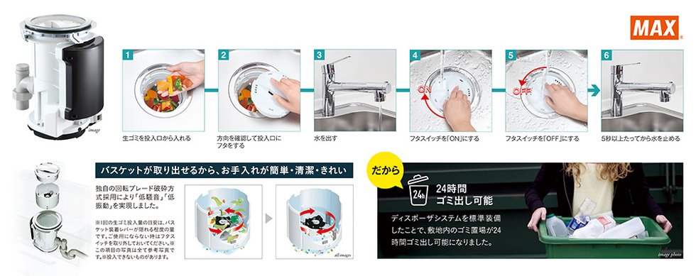 ディスポーザシステム標準装備