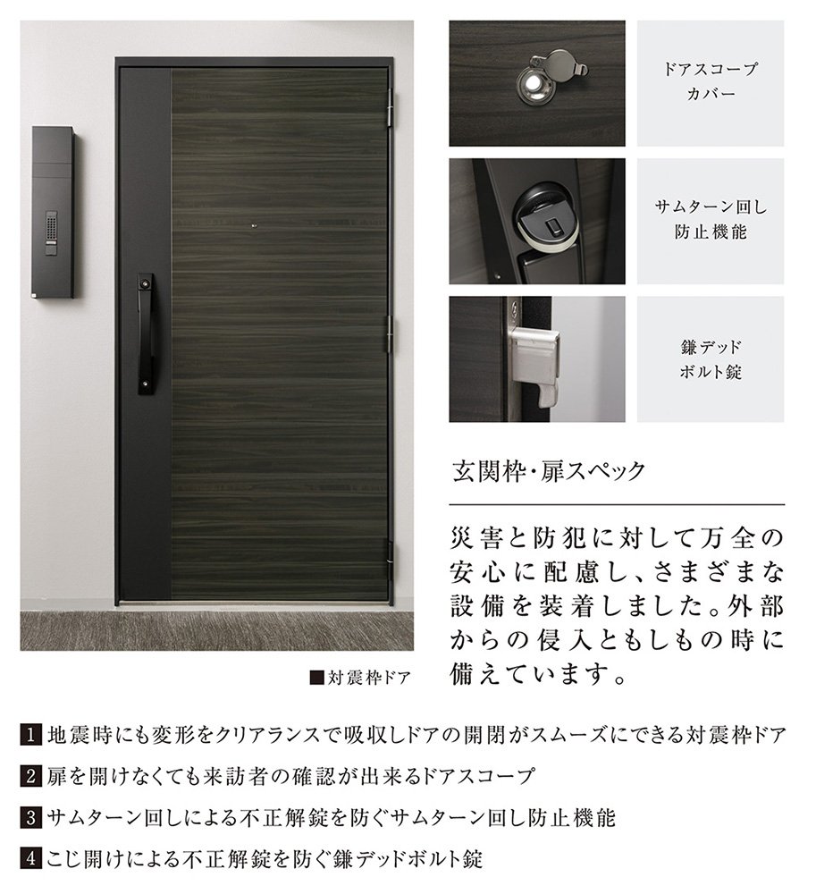 玄関枠・扉スペック