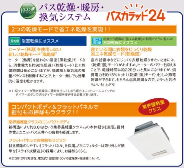 バス乾燥・暖房・換気システム