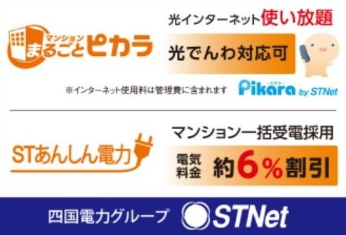 ネットも電気もおトクに