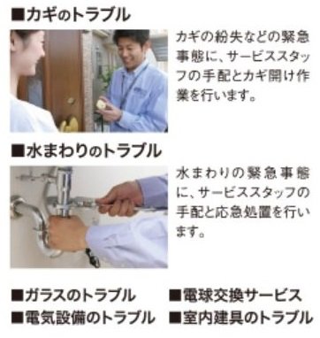 駆けつけサポート