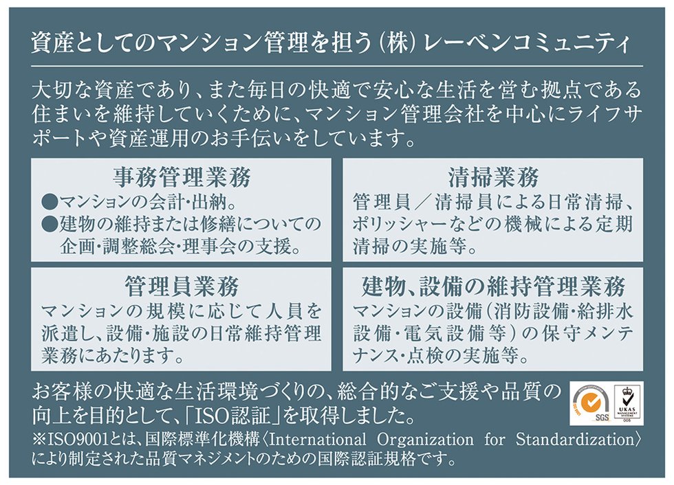 株式会社レーベンコミュニティ