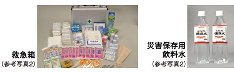 地震などの非常時のために防災備品