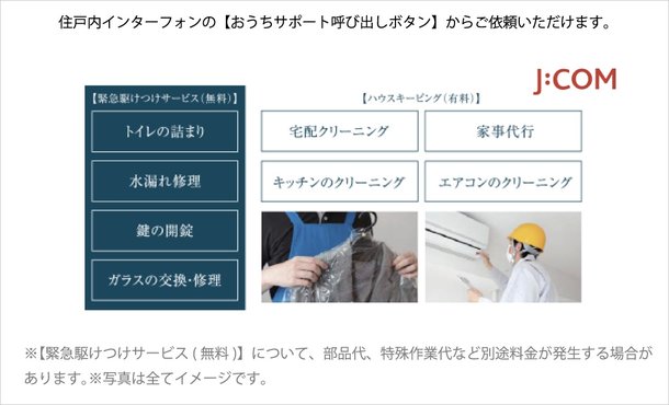 おうちサポート