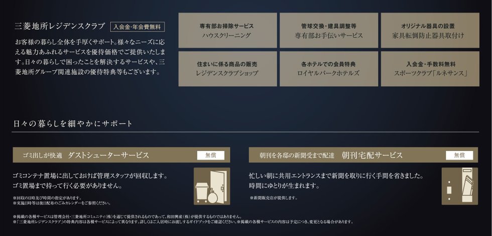 三菱地所コミュニティによる管理体制