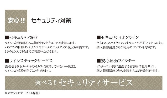 安心のセキュリティサービス
