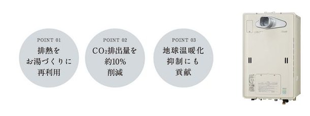 エコジョーズ|普段の暮らしそのものがエコライフになっている。エコジョーズのおかげだ。
