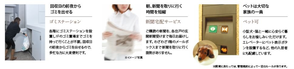家事を軽減するサービス。ペットとの暮らしへの配慮。