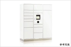 宅配ボックス(着荷表示機能付)予定