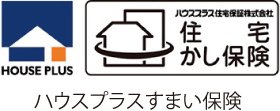 最長10年間保証を受けられる(共用部)
「新築瑕疵担保責任保険」に加入(予定)。