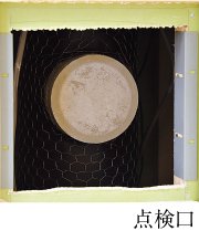排水対策(配管の点検口)