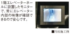 2次セキュリティ(エレベーター)