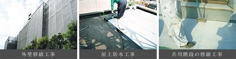 30年間にわたる「長期修繕計画案」をご提案