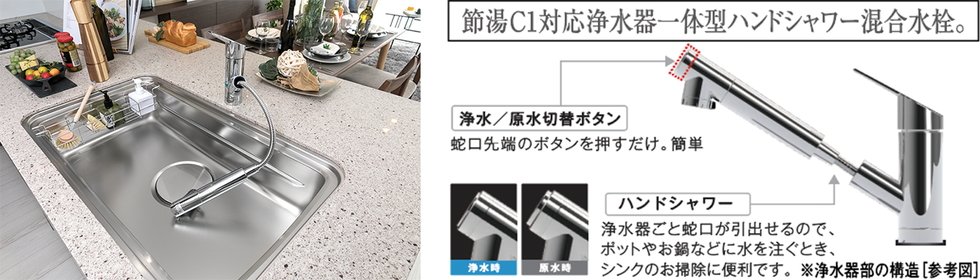 節湯C1対応浄水器一体型ハンドシャワー混合水栓