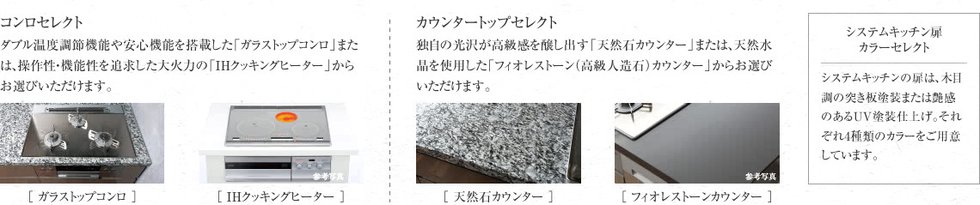 コンロセレクト / カウンタートップセレクト