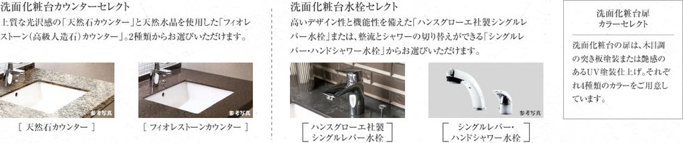 洗面化粧台カウンターセレクト / 洗面化粧台水栓セレクト