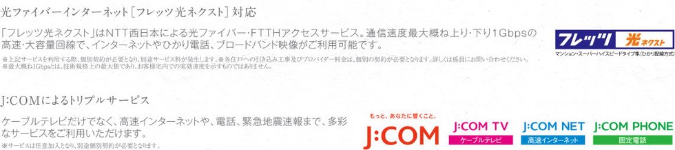 光ファイバーがもたらす、充実の「インターネット&テレビ環境」