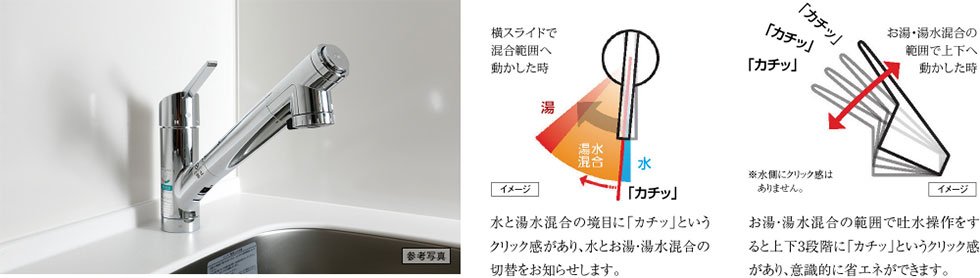 節湯対応水栓