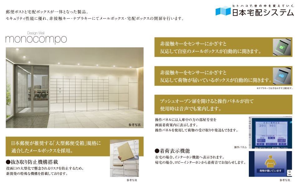 郵便ポスト一体型宅配ボックス