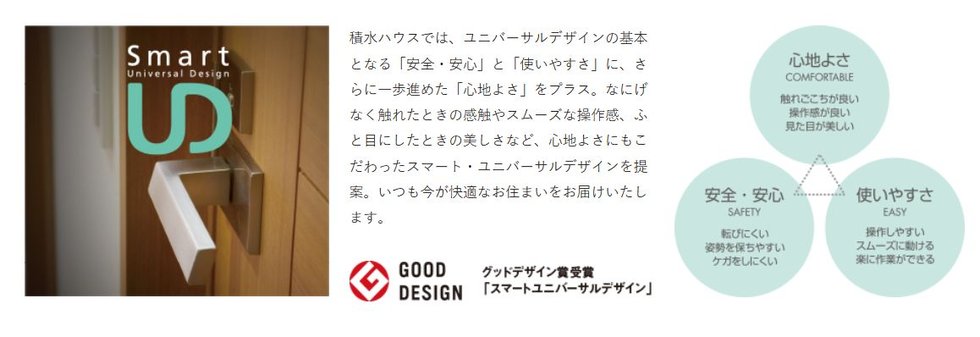 安先生や使いやすさに、心地よさもプラスした「スマートUD」