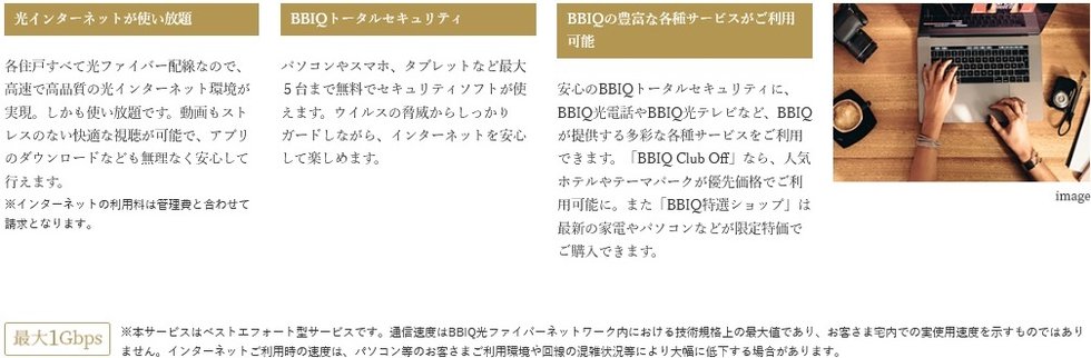 「マンションまるごとBBIQ」で高速・高品質なインターネットライフが実現