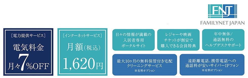 る「電力一括購入サービス」※2&「インターネットサービス」