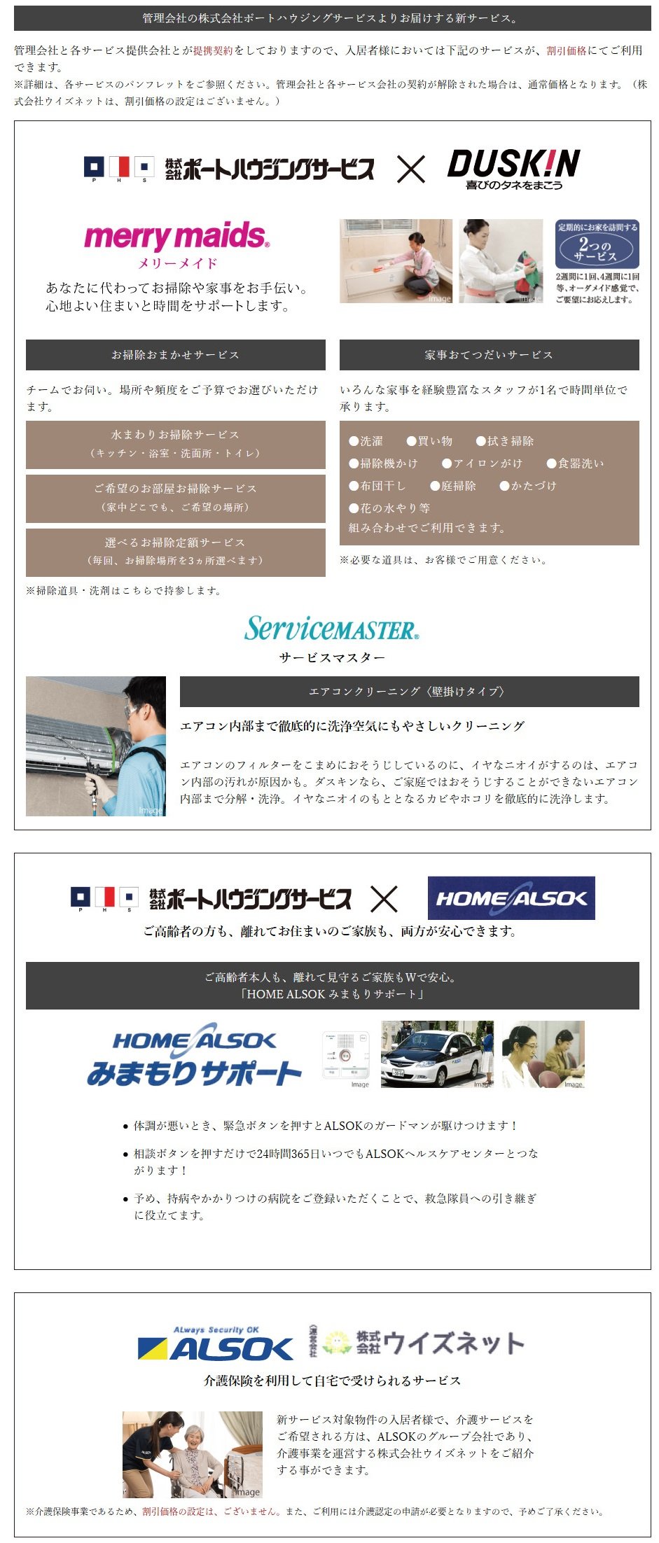 さらなる安心とゆとりをお届けするサービス。