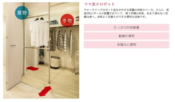 ママ楽クロゼット
