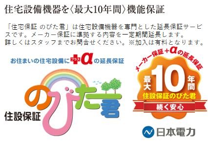 住宅保証のびた君