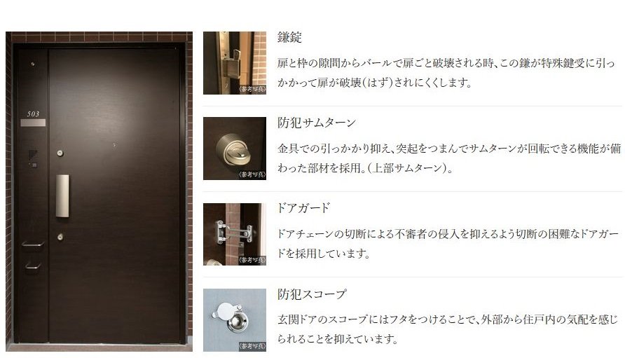 玄関ドアのセキュリティ
《 不審者の多様な侵入手口に対して、セキュリティに配慮しています。》