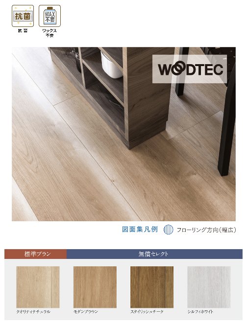 高級感のある幅広フローリングを採用。