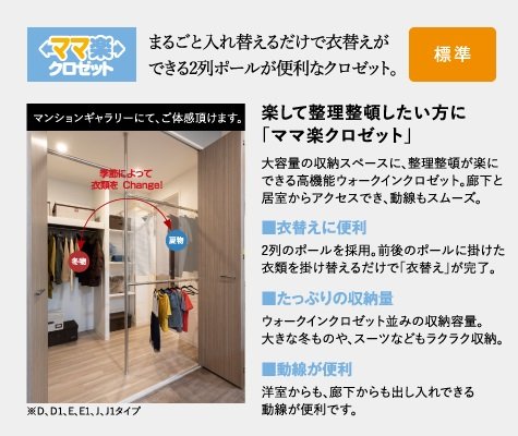 ママ楽クロゼット