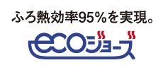 エコジョーズ