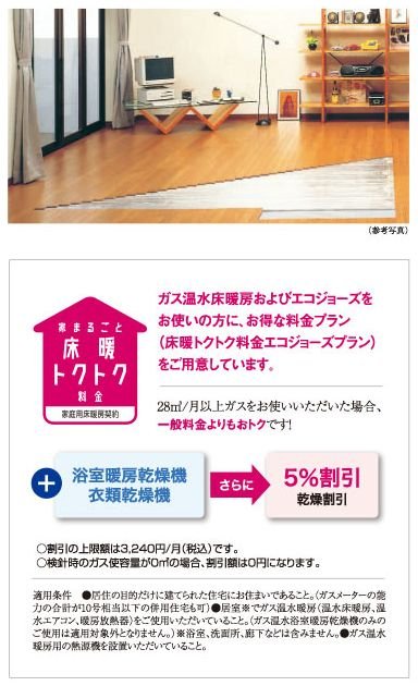 ガス温水式床暖房