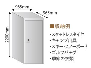 専用トランクルーム