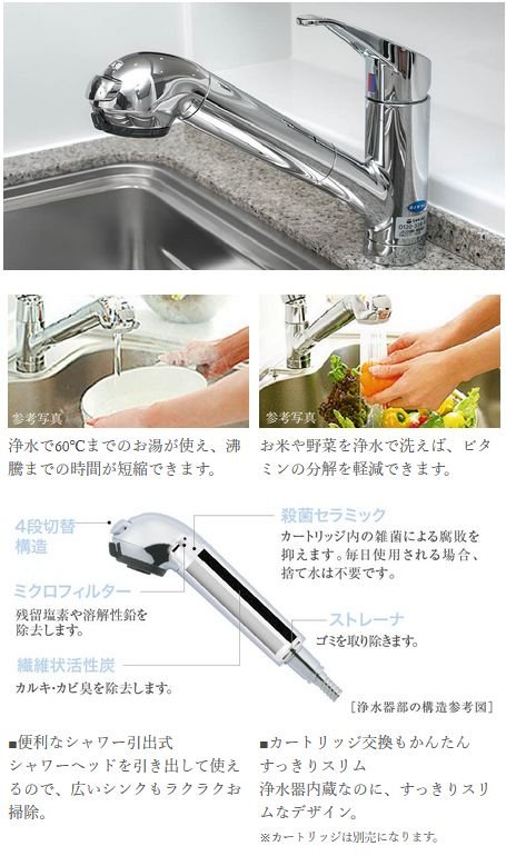 浄水器一体型ハンドシャワー混合水栓