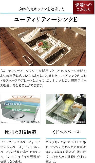ユーティリティーシンクE