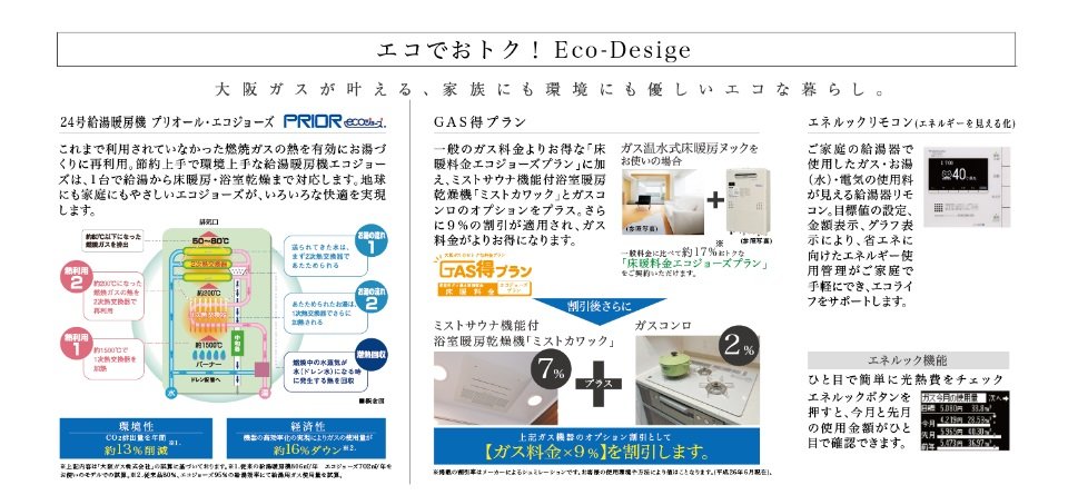 エコでおトク!Eco-Design