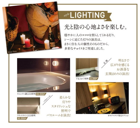 LIGHTING
光と陰の心地よさを楽しむ。