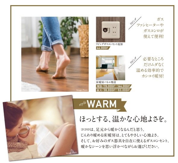 WARM
ほっとする、温かな心地よさを。
