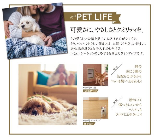 PET LIFE
可愛さに、やさしさとクオリティを。
