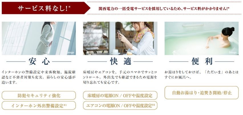 IoTで暮らしをさらに便利・快適に